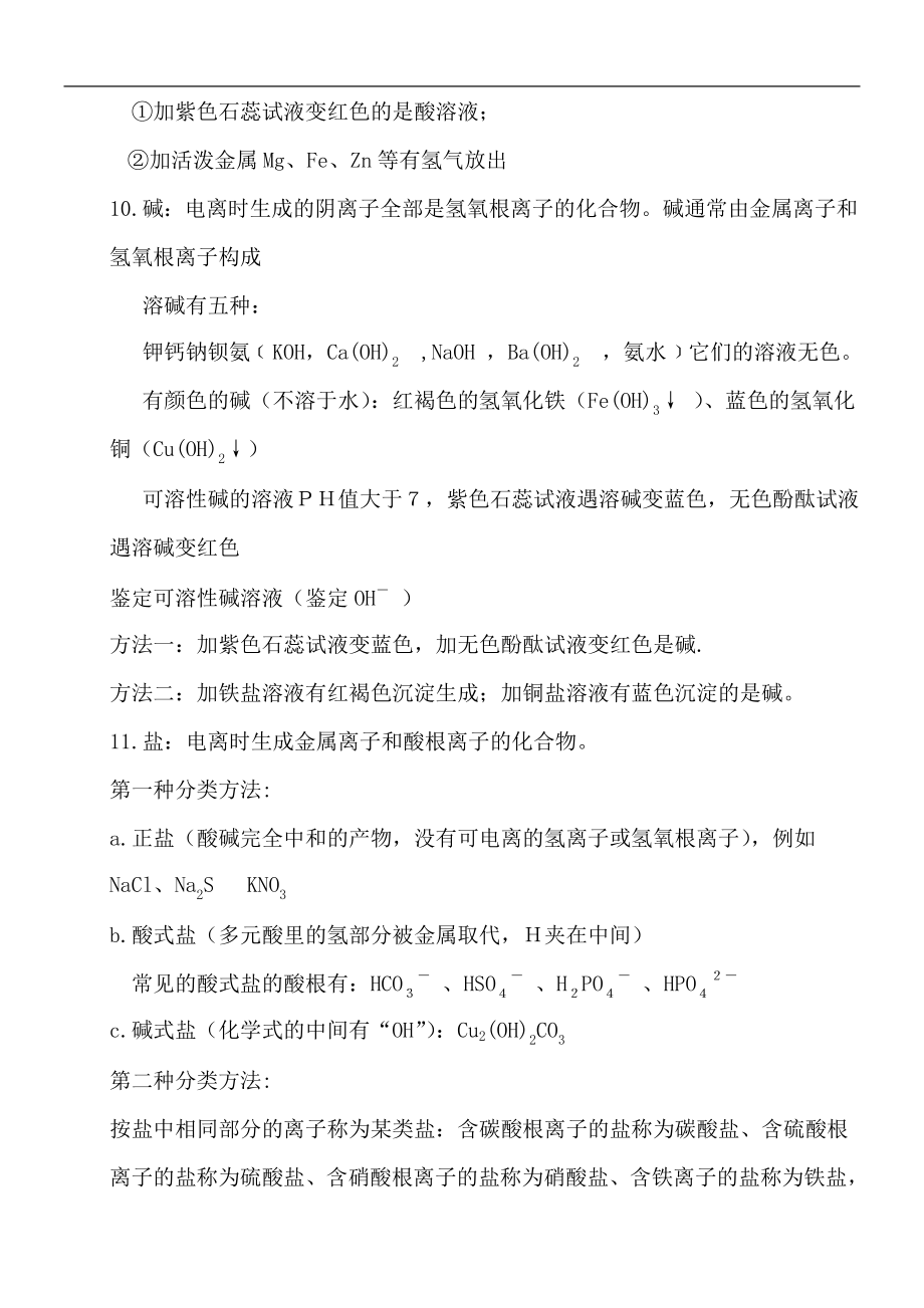 北京中考化学总复习基础知识详细总结.doc_第3页