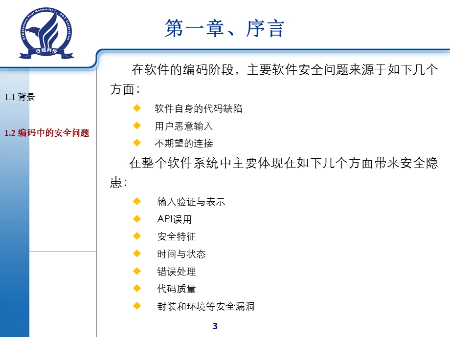 《代码安全介绍》PPT课件.ppt_第3页