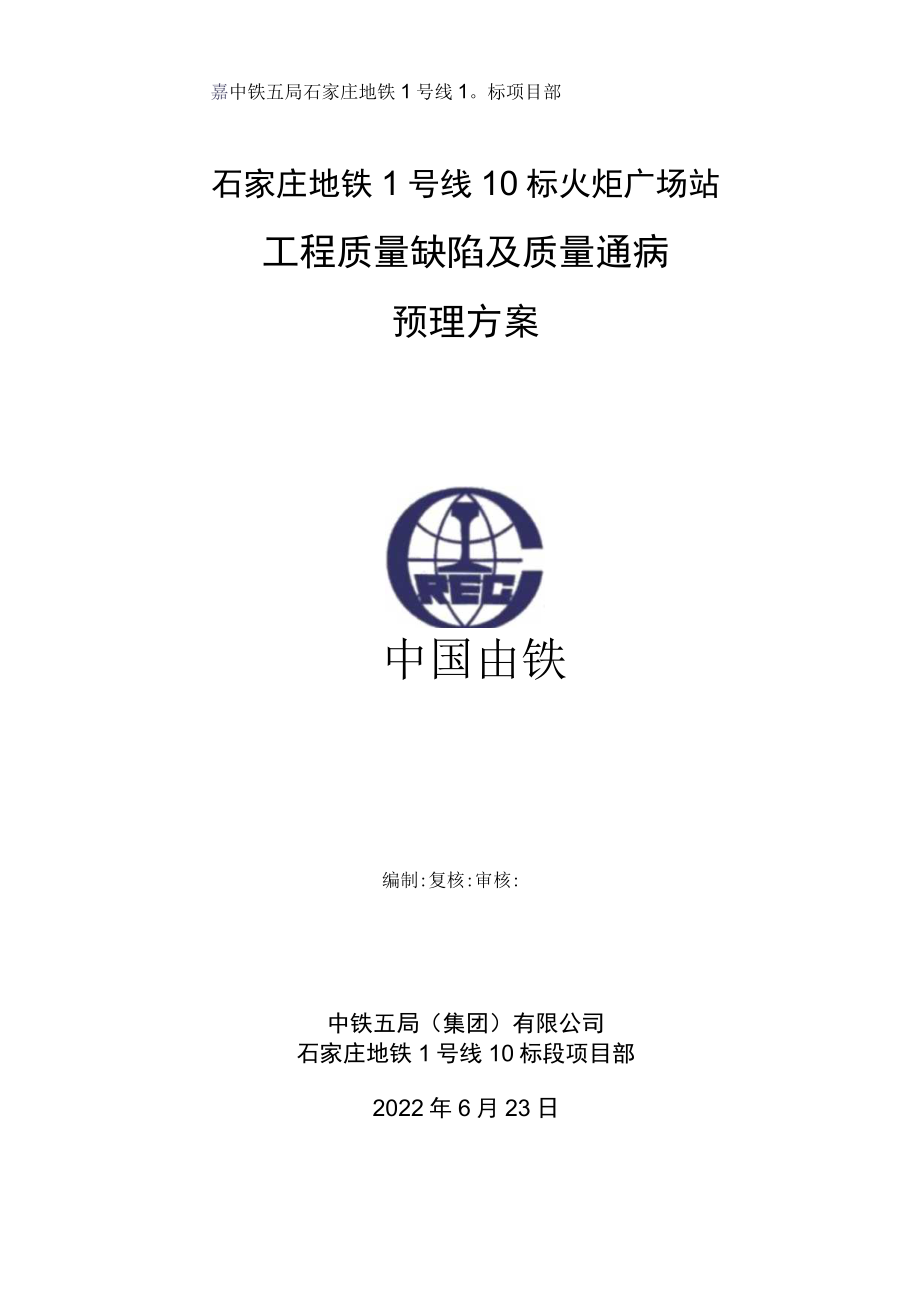 混凝土结构外观质量缺陷修补方案.docx_第1页