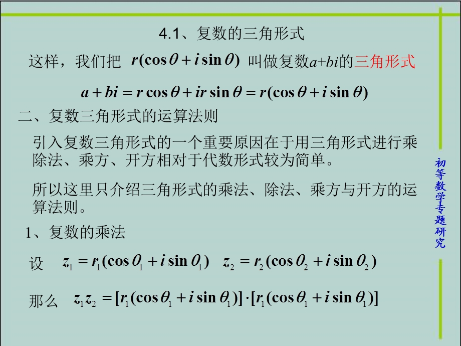 《复数基础知识》PPT课件.ppt_第3页