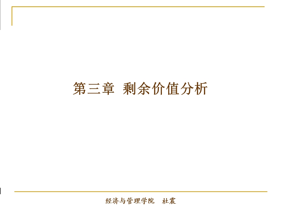 资本论选读第三章剩余价值分析续.ppt_第2页