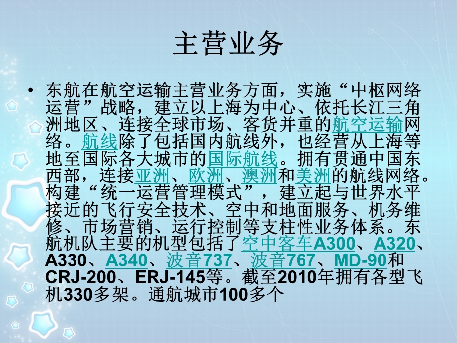 《东方航空管理》PPT课件.ppt_第3页