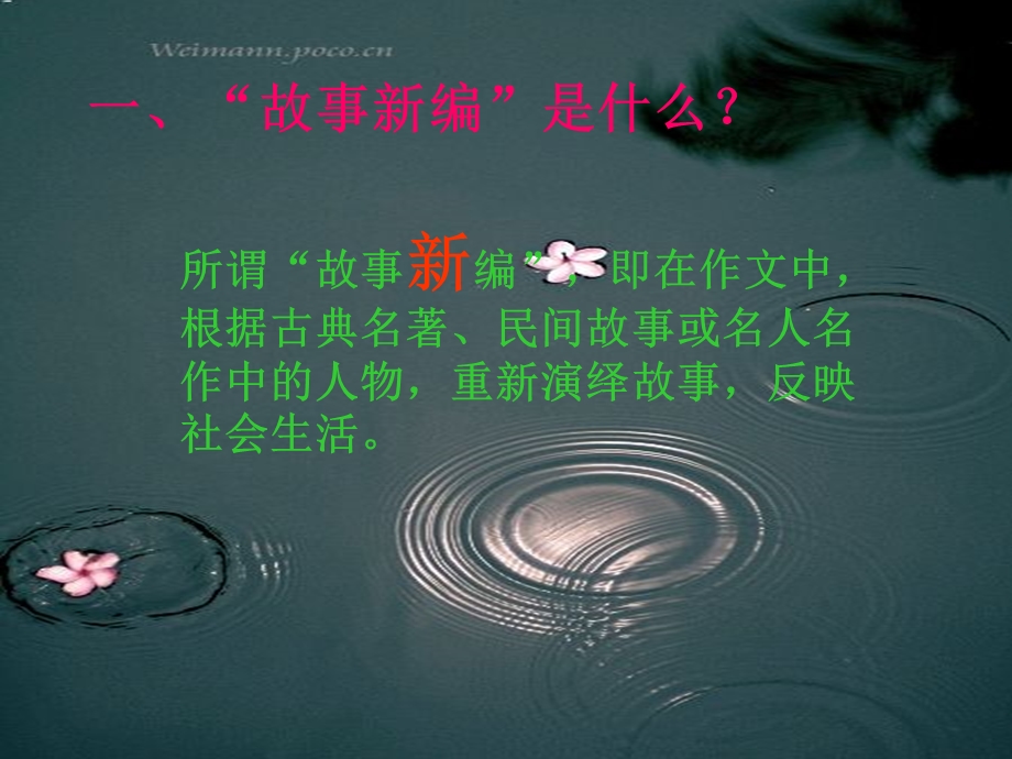 《成语故事新编》PPT课件.ppt_第2页