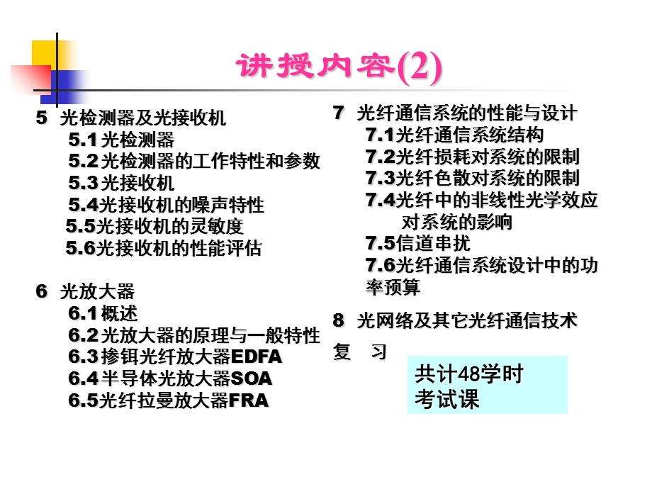 《光纤通信概论》PPT课件.ppt_第3页