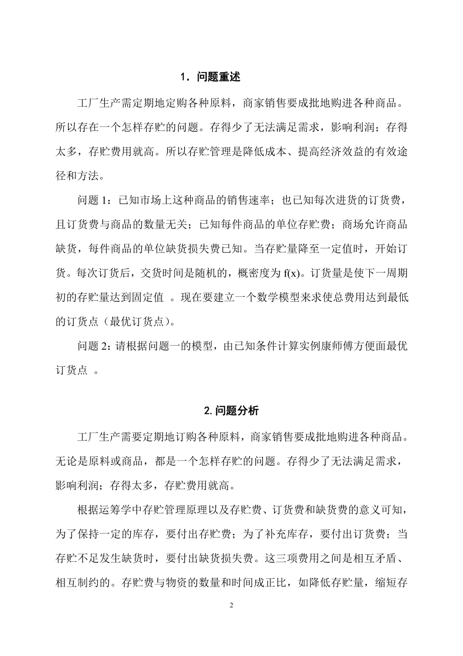 仓库容量有限条件下的随机存贮管理毕业论文.doc_第3页