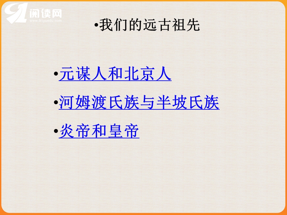 我们远古祖先.ppt_第3页