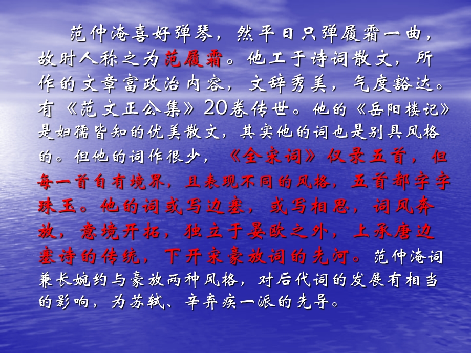 《宋词选读讲义》PPT课件.ppt_第3页