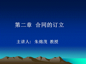 《合同法介绍》PPT课件.ppt