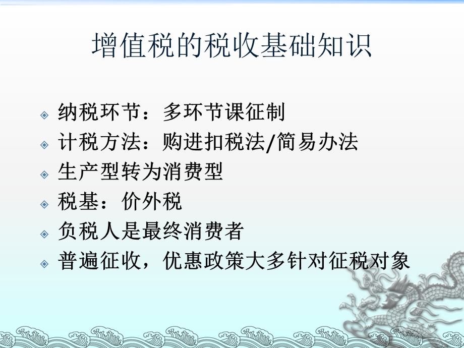 《增值税的筹划》PPT课件.ppt_第3页