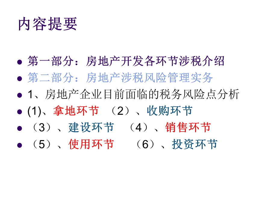 《创造税务利润》PPT课件.ppt_第3页