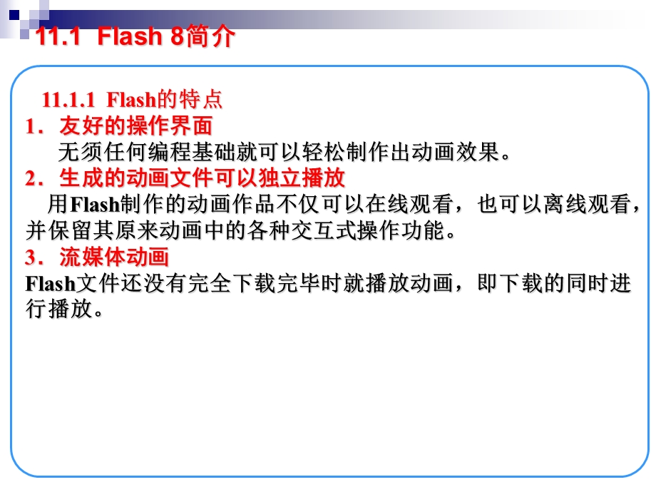 网页动画制作工具FlashP.ppt_第3页