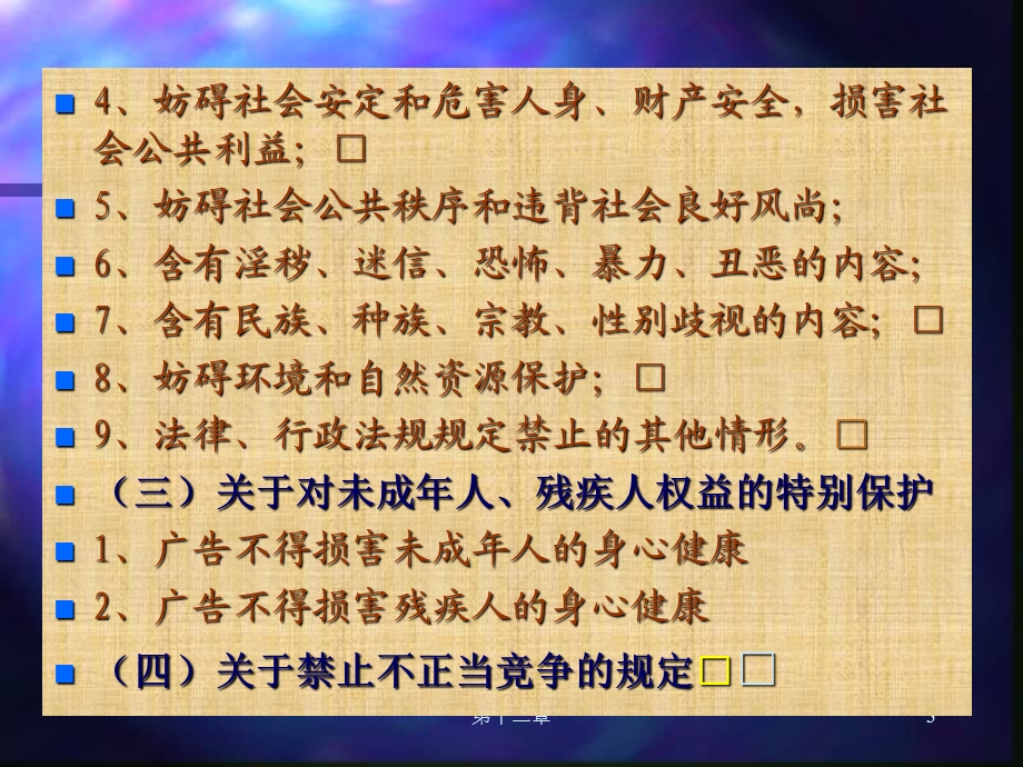 《广告法律制度》PPT课件.ppt_第3页