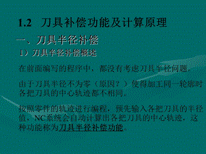 《刀具补偿》PPT课件.ppt