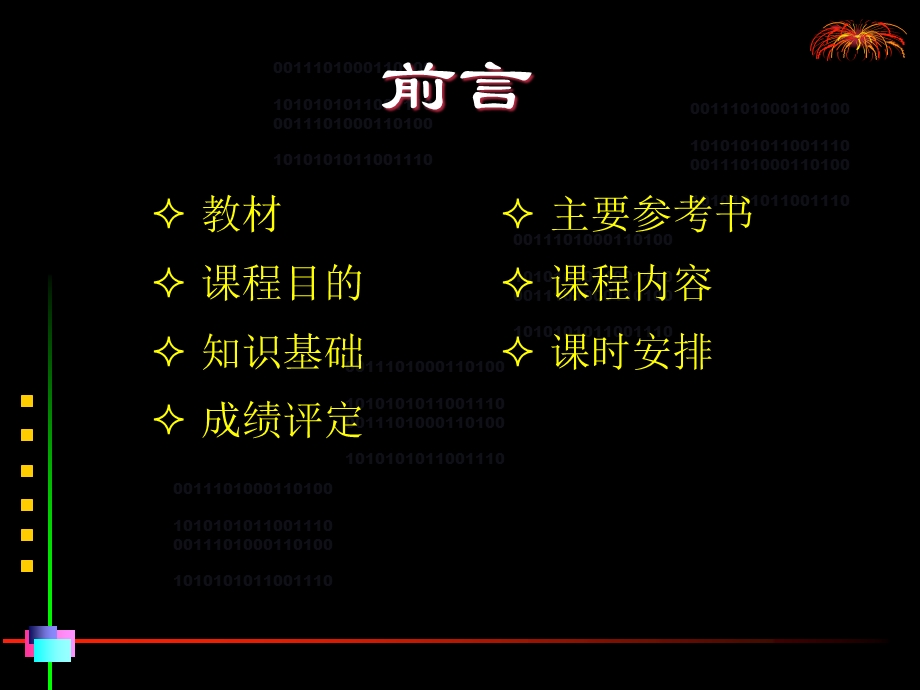 神经网络与遗传算法.ppt_第2页