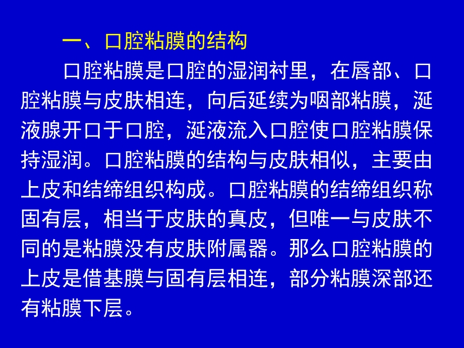 《口腔黏膜病学》PPT课件.ppt_第3页