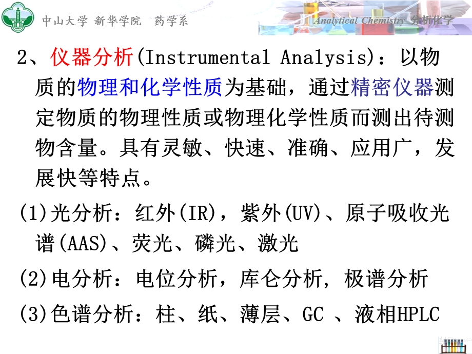 《分析化学复习》PPT课件.ppt_第3页