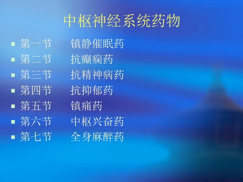 《中枢神经系》PPT课件.ppt_第2页