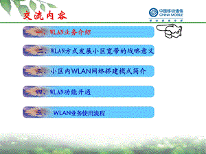 《WLAN业务》PPT课件.ppt