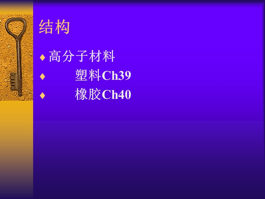 《塑料和橡胶》PPT课件.ppt_第2页