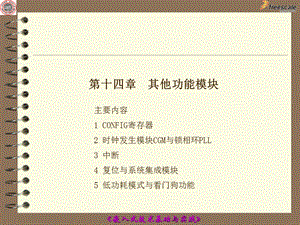 《其他功能模块》PPT课件.ppt