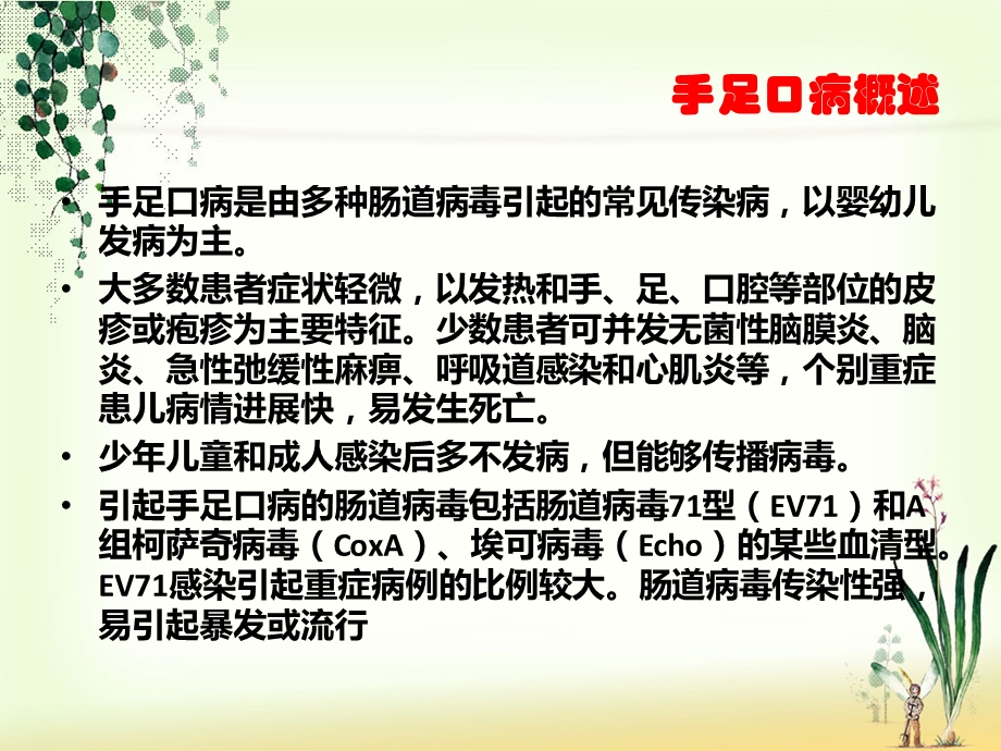 手足口病防治疾控(6).ppt_第3页