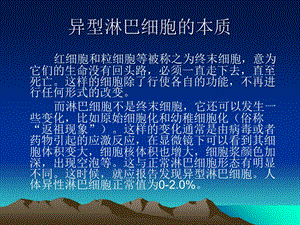 《异型淋巴细胞》PPT课件.ppt