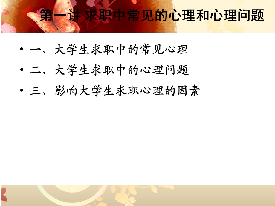 《就业心理调试》PPT课件.ppt_第3页