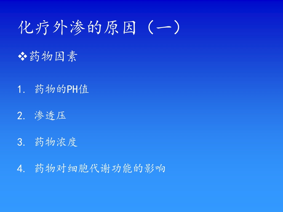 《发泡性化疗药》PPT课件.ppt_第3页