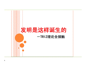 《RIZ培训》PPT课件.ppt