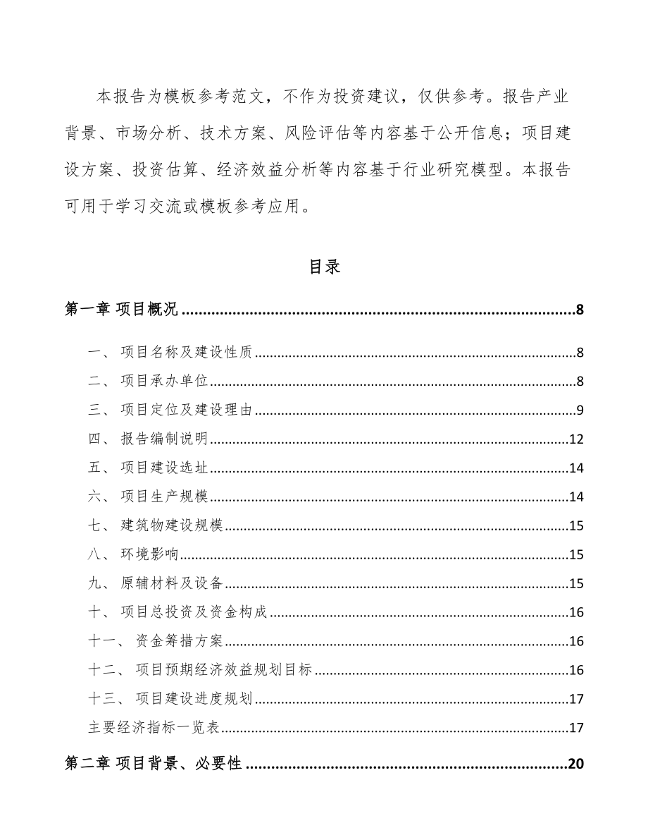 北京导航设备项目可行性研究报告.docx_第2页