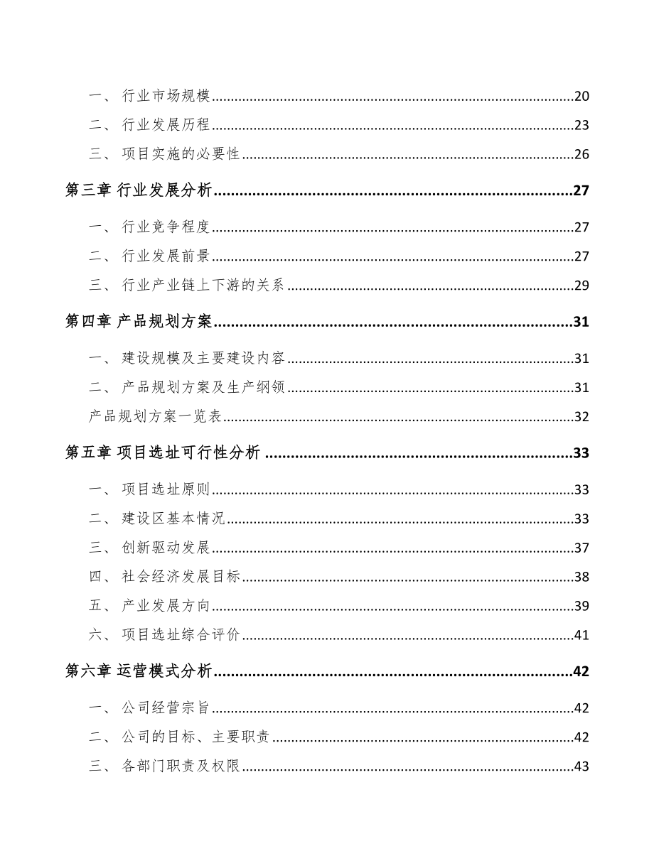 北京导航设备项目可行性研究报告.docx_第3页