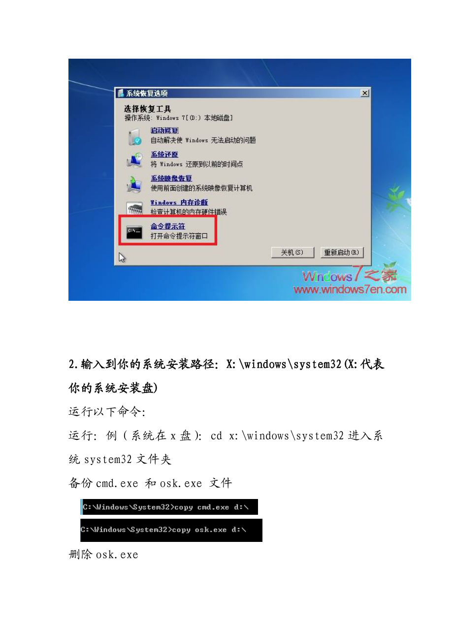 WINWINDOWS忘记密码或管理员账户丢失时的解决办法图文.doc_第2页