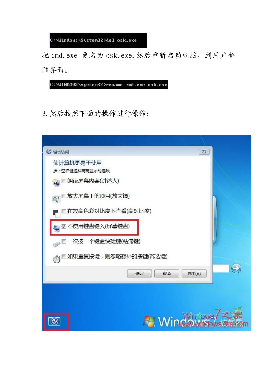 WINWINDOWS忘记密码或管理员账户丢失时的解决办法图文.doc_第3页