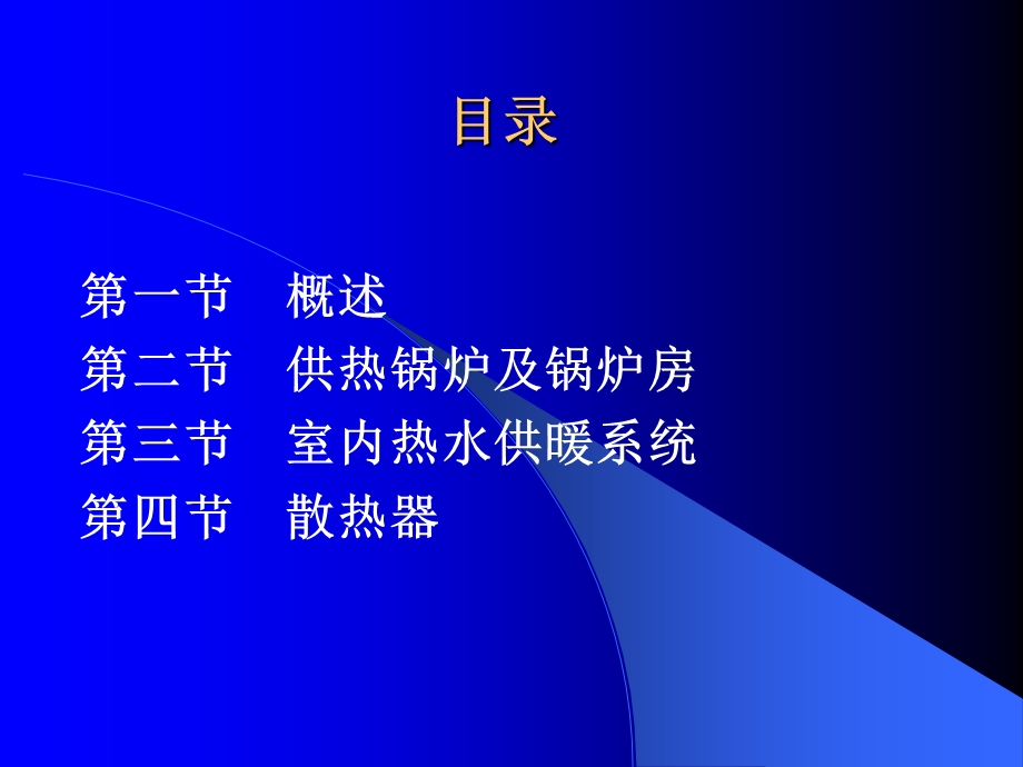 《供暖基本知识》PPT课件.ppt_第2页