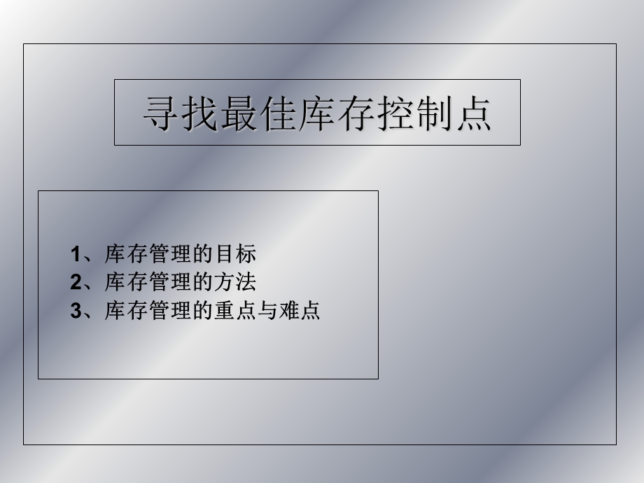 《库存管理重点》PPT课件.ppt_第2页