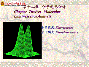 《化学发光分析》PPT课件.ppt