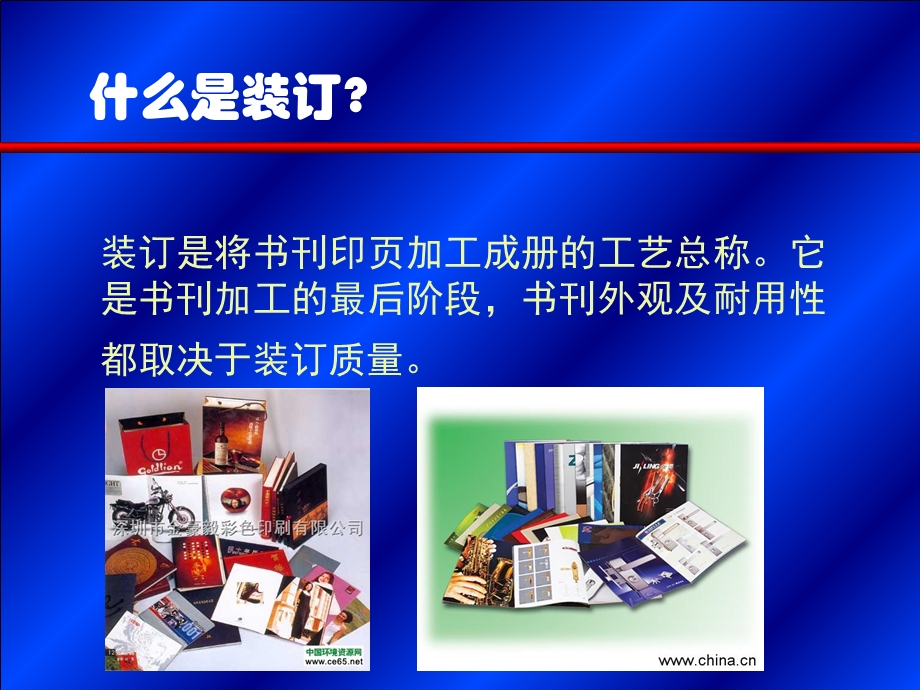 《印后加工实训》PPT课件.ppt_第2页