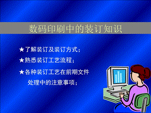 《印后加工实训》PPT课件.ppt