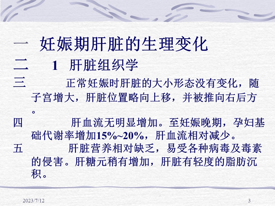 《妊娠合并肝炎》PPT课件.ppt_第3页