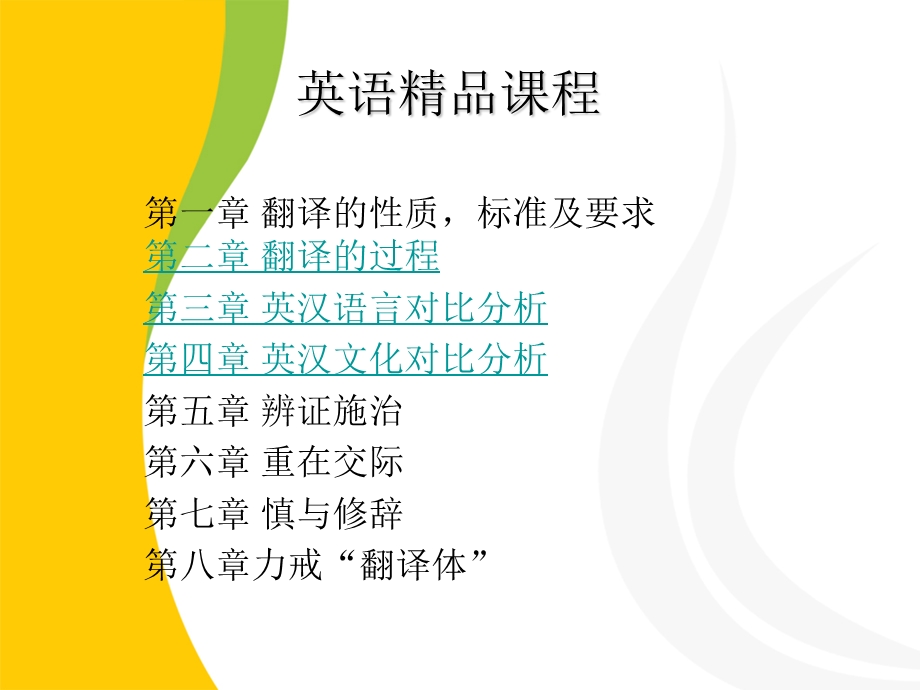 青岛滨海学院课程课件.ppt_第2页