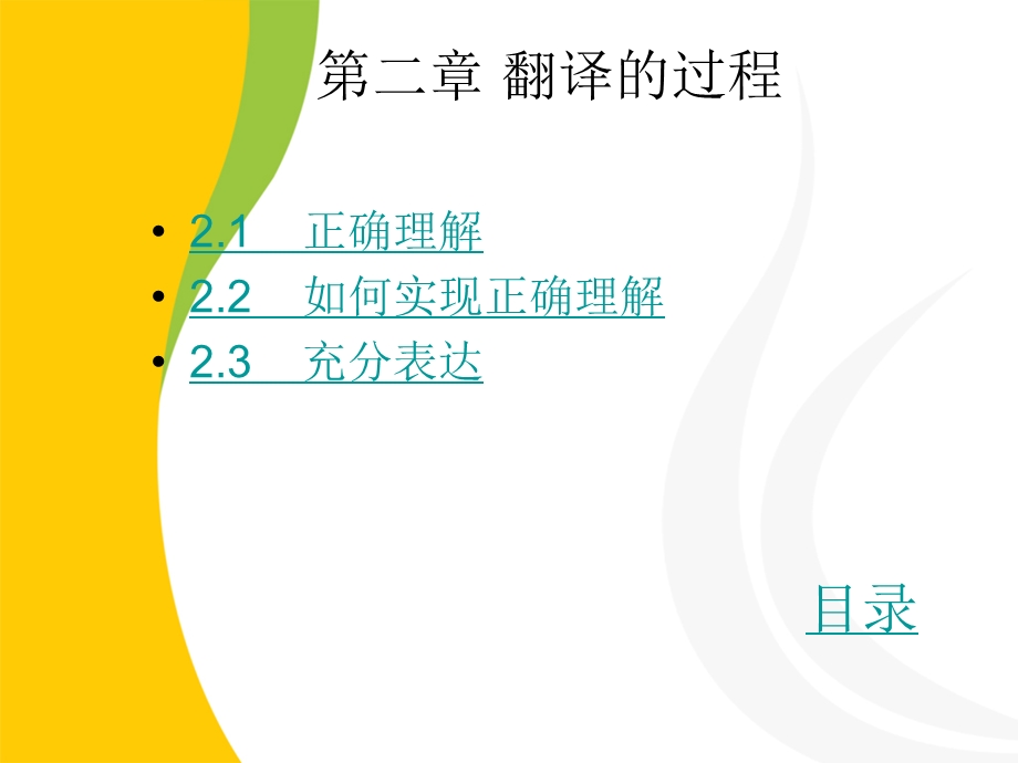 青岛滨海学院课程课件.ppt_第3页