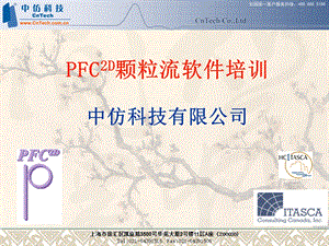 《PFC培训》PPT课件.ppt