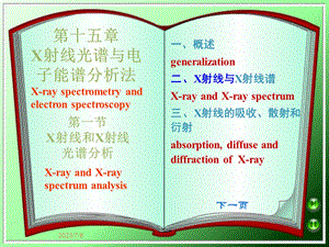 《X射线光谱分析》PPT课件.ppt