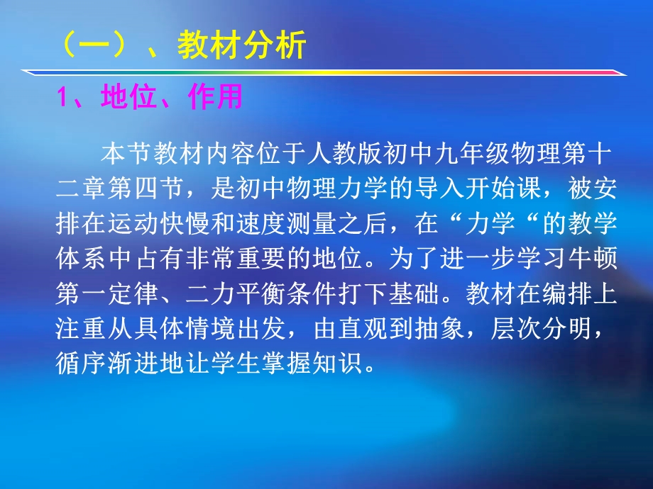 《力学说课稿》PPT课件.ppt_第3页