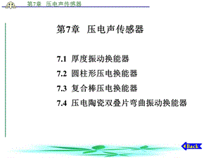 《压电声传感器》PPT课件.ppt