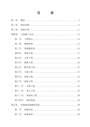 m中核82义1厂施工组织设计.doc