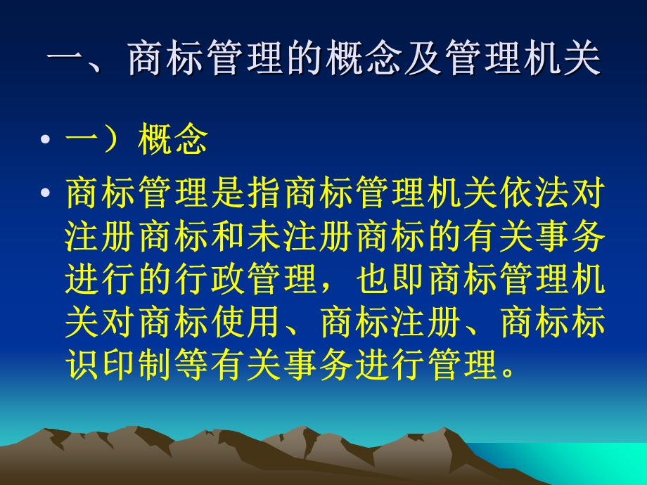 《商标的管理》PPT课件.ppt_第3页