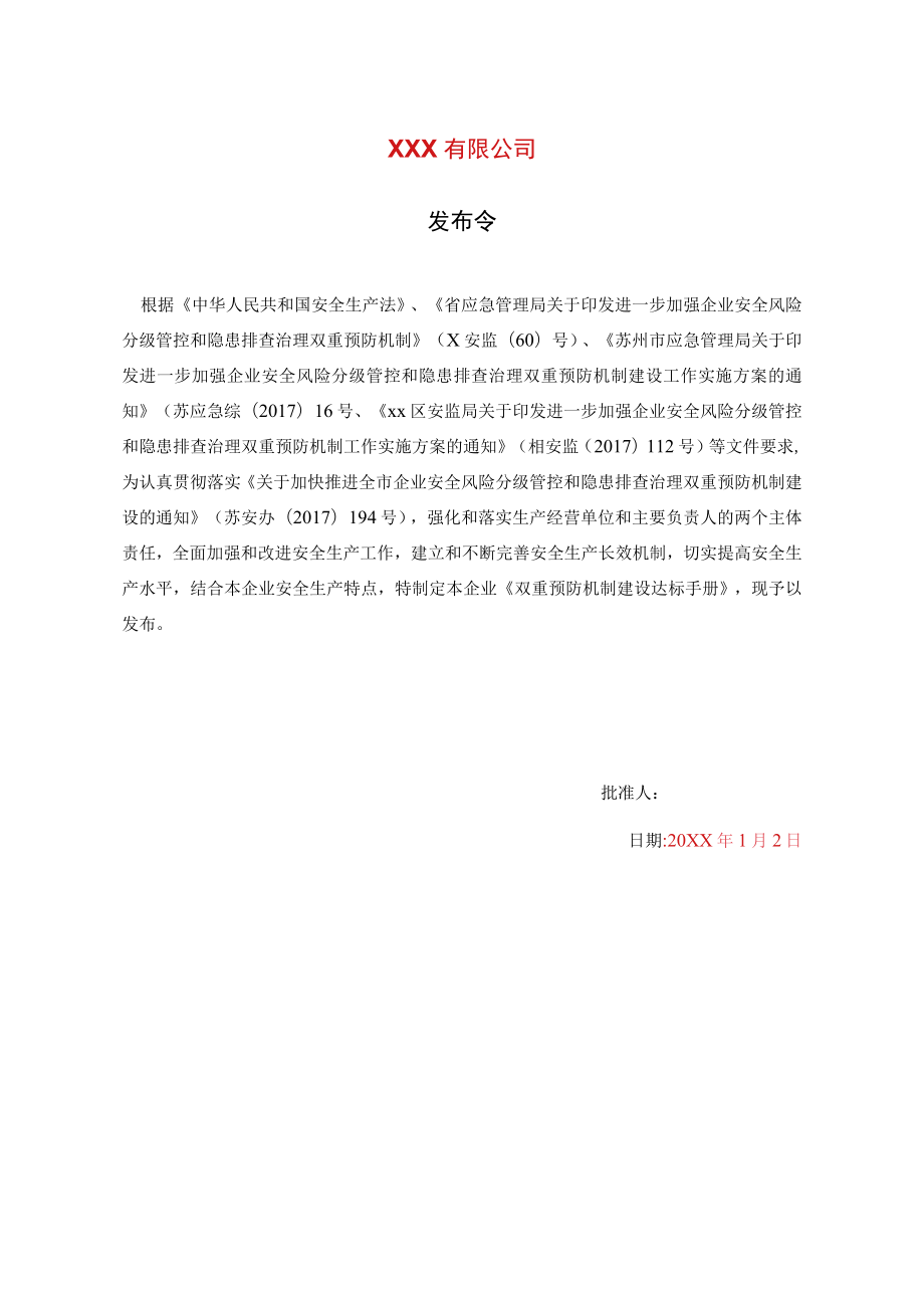 工贸公司双重预防机制建设达标文件.docx_第2页