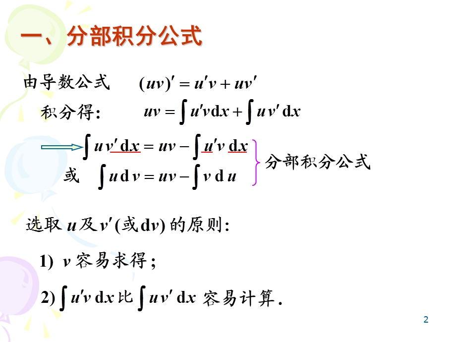 《分部积分法》PPT课件.ppt_第2页