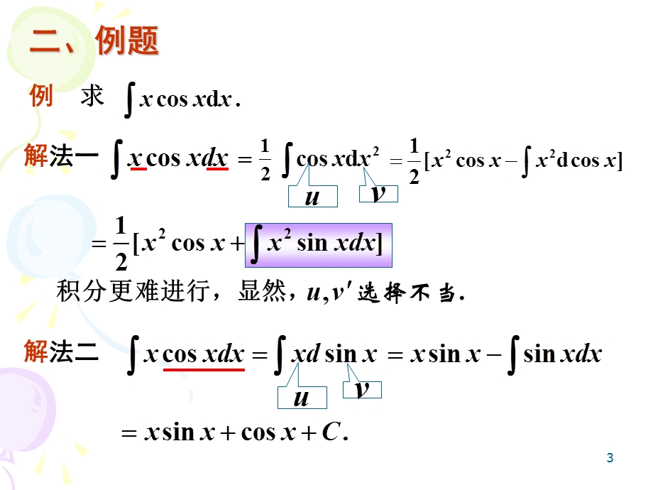 《分部积分法》PPT课件.ppt_第3页